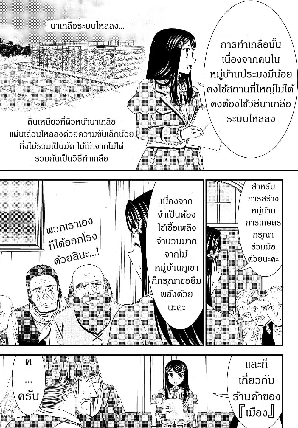 Saving 80,000 Gold Coins in the Different World for My Old Age ต้มตุ๋นต่างโลก page 9