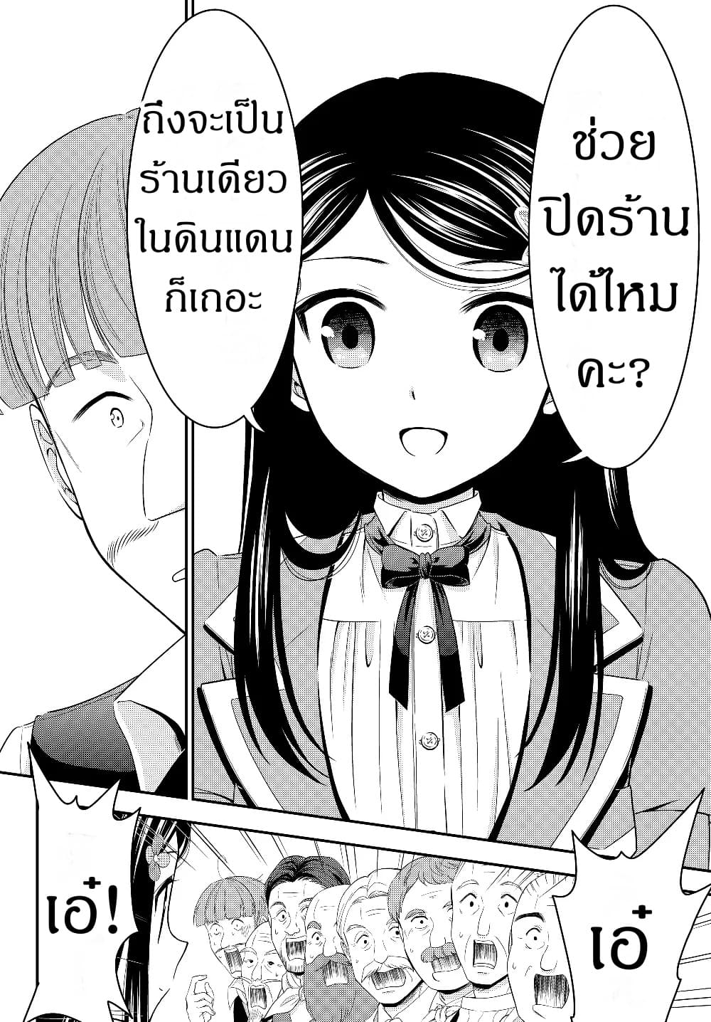 Saving 80,000 Gold Coins in the Different World for My Old Age ต้มตุ๋นต่างโลก page 10
