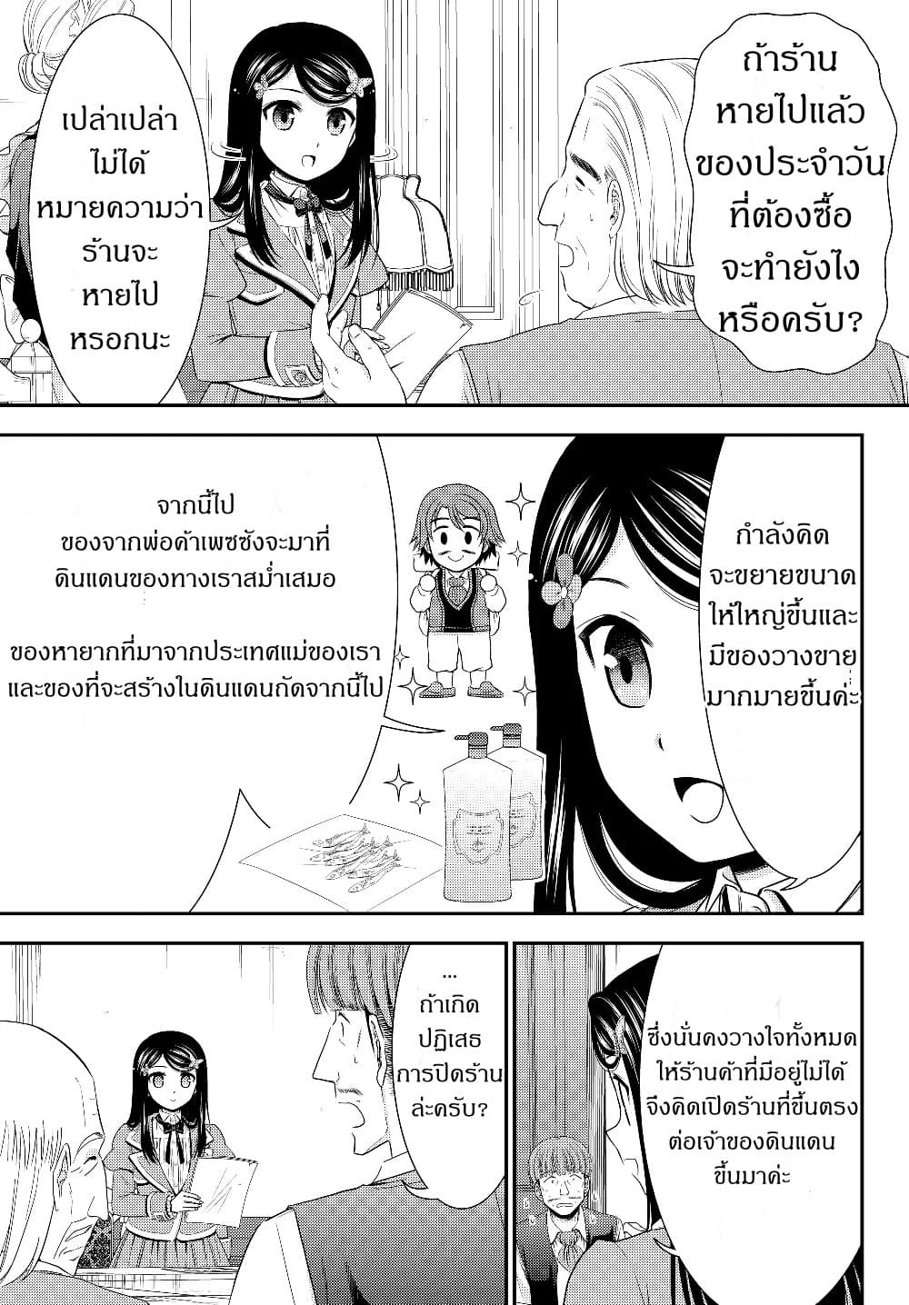 Saving 80,000 Gold Coins in the Different World for My Old Age ต้มตุ๋นต่างโลก page 11