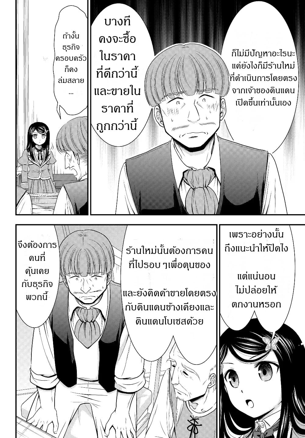 Saving 80,000 Gold Coins in the Different World for My Old Age ต้มตุ๋นต่างโลก page 12