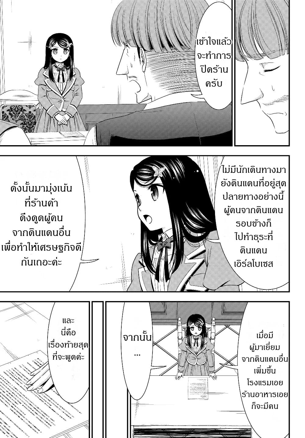 Saving 80,000 Gold Coins in the Different World for My Old Age ต้มตุ๋นต่างโลก page 13