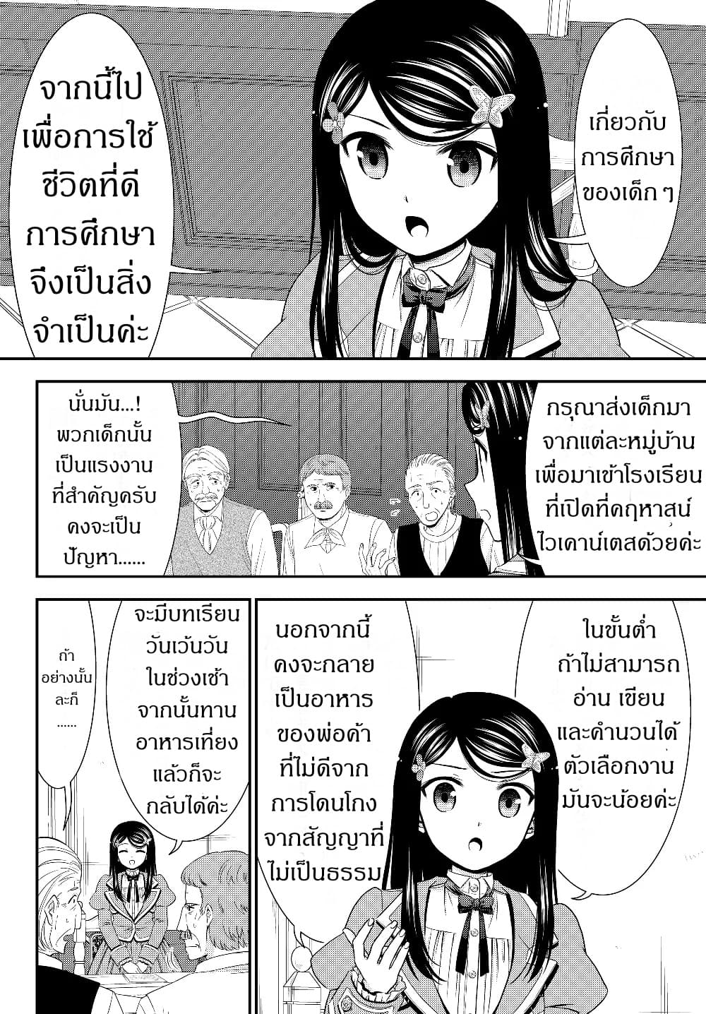 Saving 80,000 Gold Coins in the Different World for My Old Age ต้มตุ๋นต่างโลก page 14