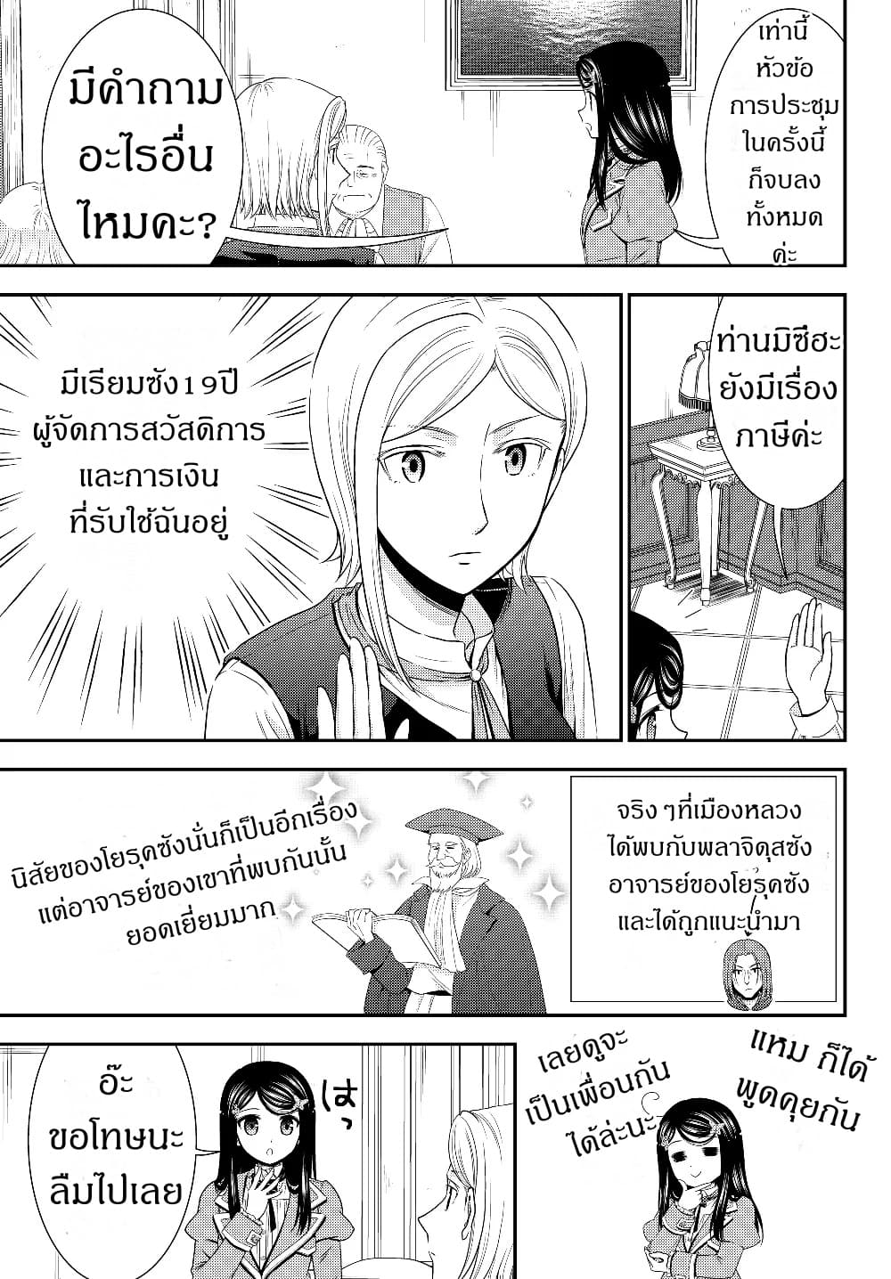 Saving 80,000 Gold Coins in the Different World for My Old Age ต้มตุ๋นต่างโลก page 15