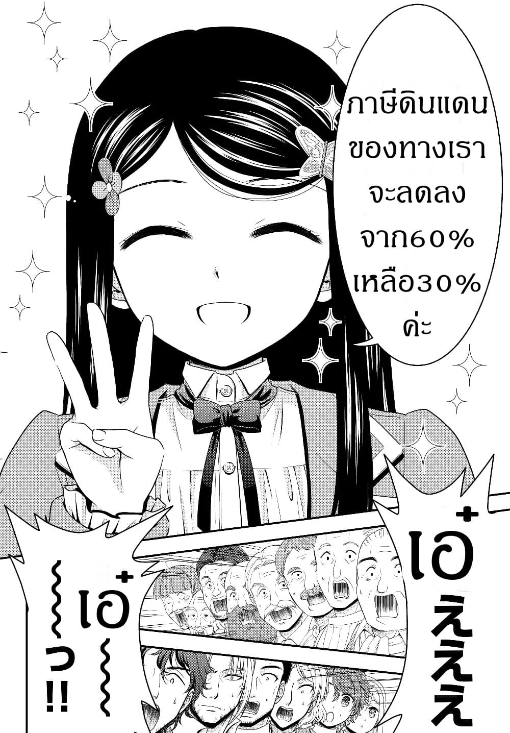 Saving 80,000 Gold Coins in the Different World for My Old Age ต้มตุ๋นต่างโลก page 16