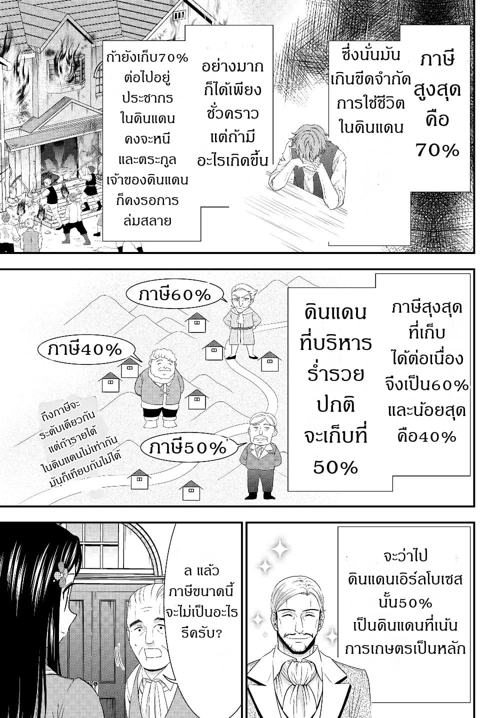 Saving 80,000 Gold Coins in the Different World for My Old Age ต้มตุ๋นต่างโลก page 17