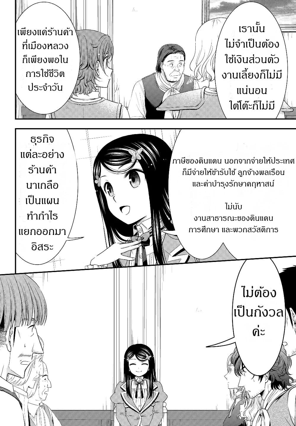 Saving 80,000 Gold Coins in the Different World for My Old Age ต้มตุ๋นต่างโลก page 18