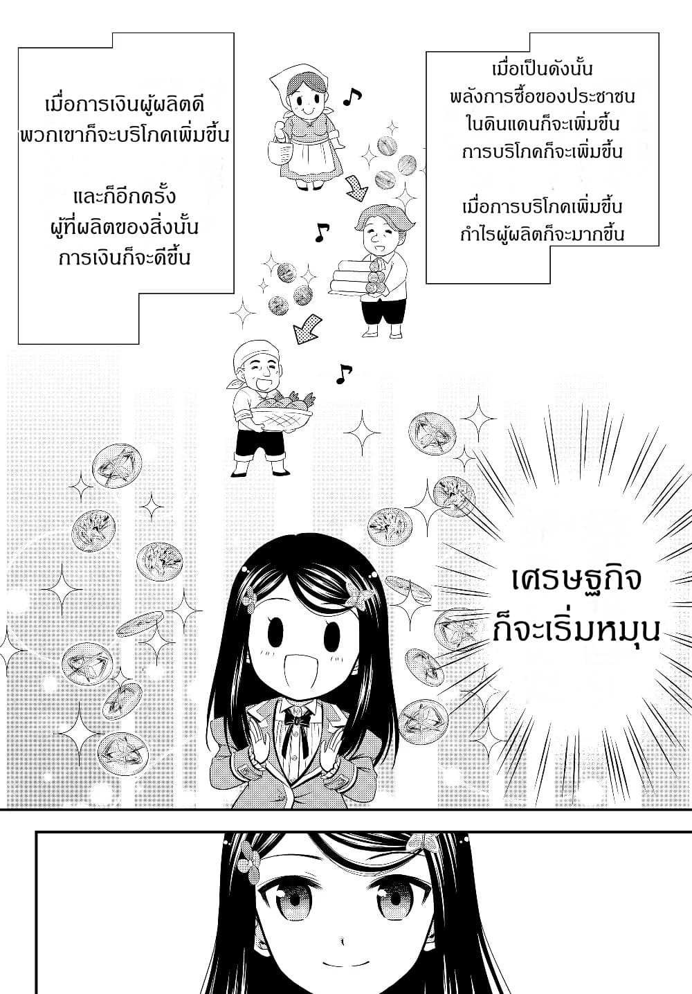 Saving 80,000 Gold Coins in the Different World for My Old Age ต้มตุ๋นต่างโลก page 20