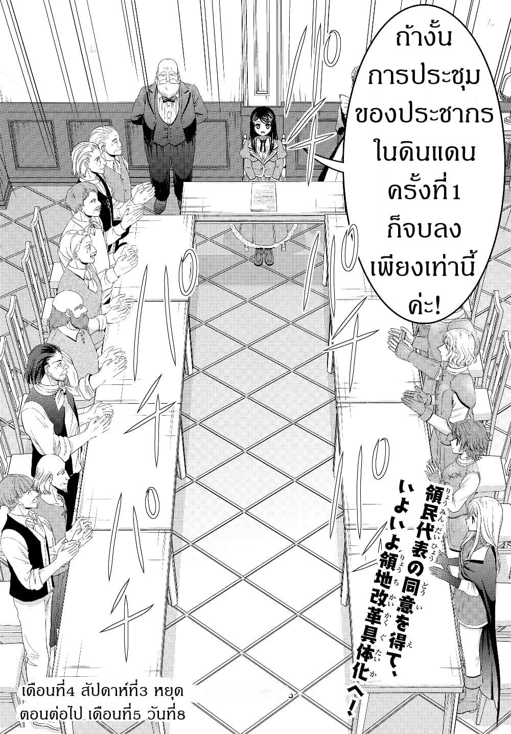 Saving 80,000 Gold Coins in the Different World for My Old Age ต้มตุ๋นต่างโลก page 21