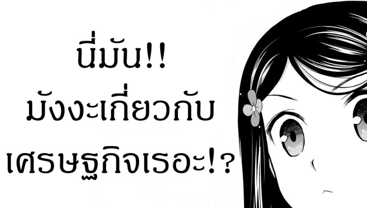 Saving 80,000 Gold Coins in the Different World for My Old Age ต้มตุ๋นต่างโลก page 22