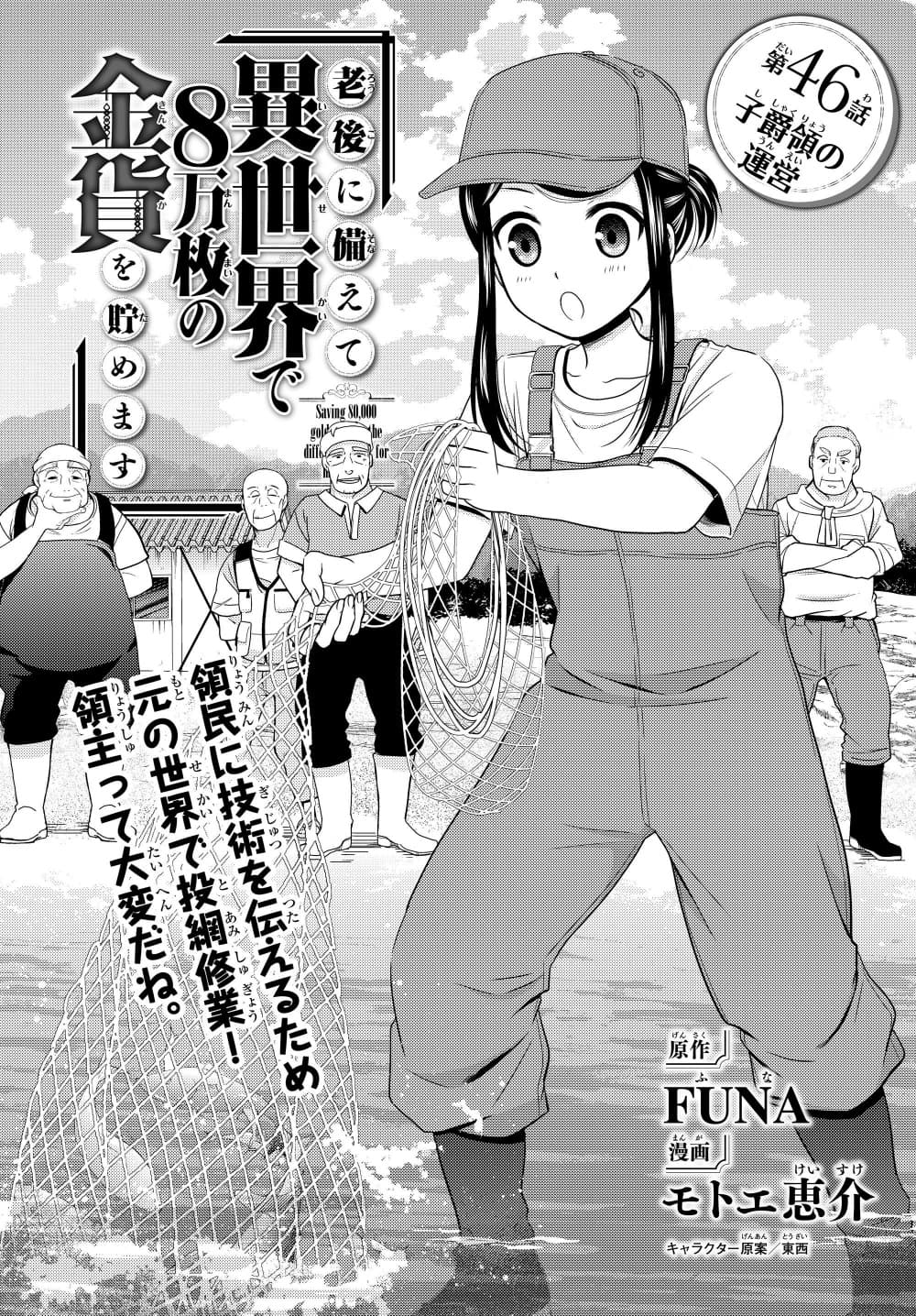 Saving 80,000 Gold Coins in the Different World for My Old Age ต้มตุ๋นต่างโลก page 1