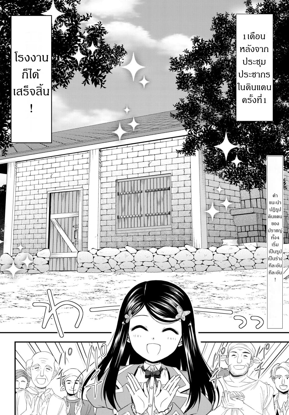 Saving 80,000 Gold Coins in the Different World for My Old Age ต้มตุ๋นต่างโลก page 2