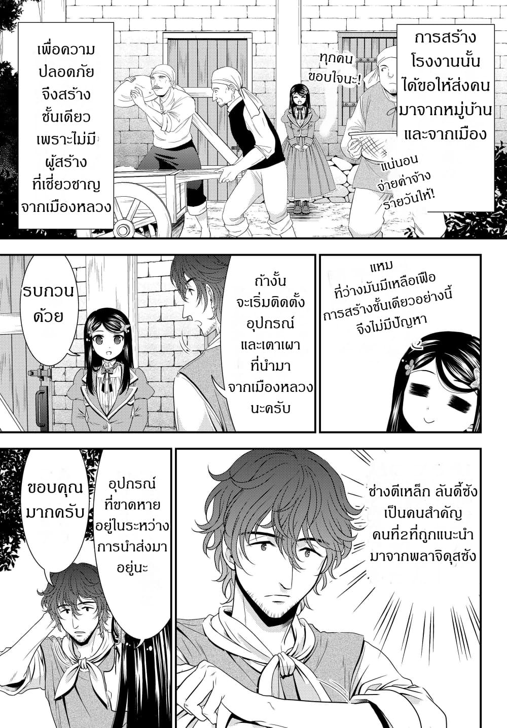 Saving 80,000 Gold Coins in the Different World for My Old Age ต้มตุ๋นต่างโลก page 3
