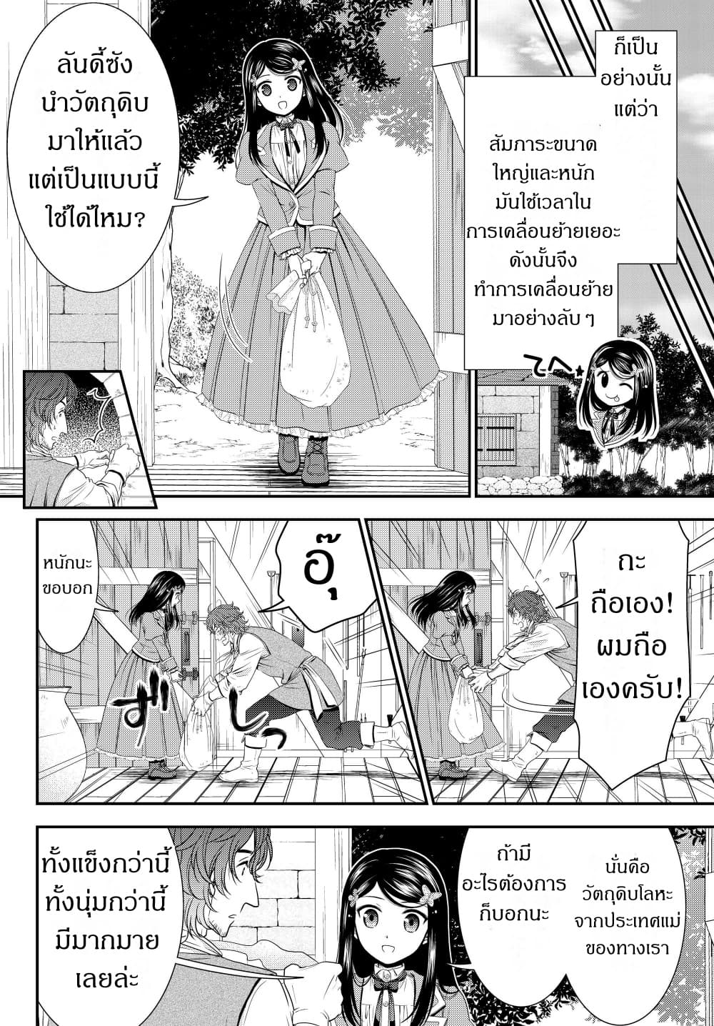 Saving 80,000 Gold Coins in the Different World for My Old Age ต้มตุ๋นต่างโลก page 4