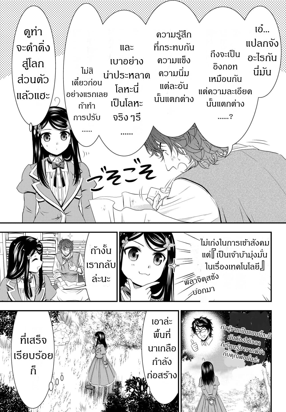 Saving 80,000 Gold Coins in the Different World for My Old Age ต้มตุ๋นต่างโลก page 5