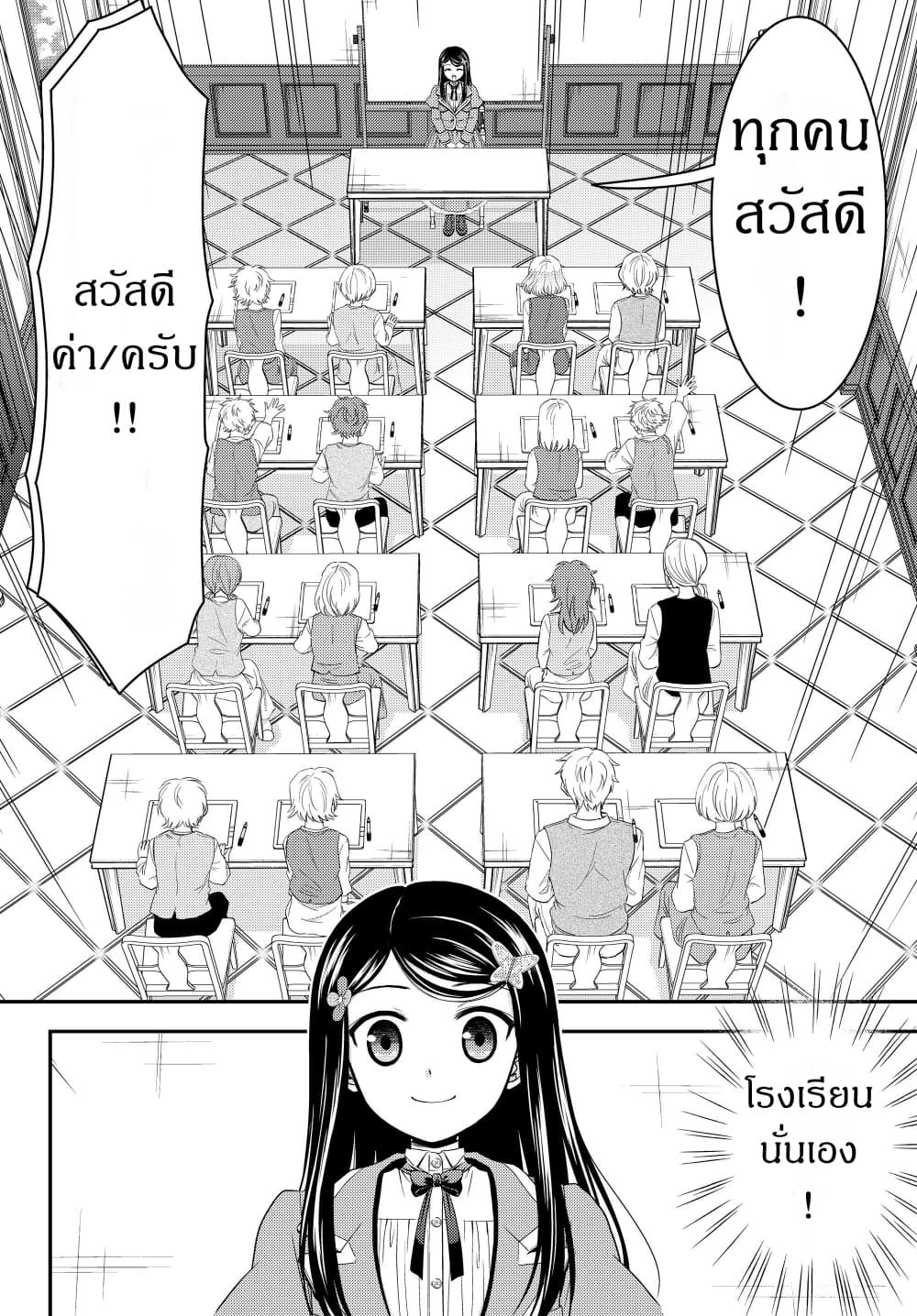 Saving 80,000 Gold Coins in the Different World for My Old Age ต้มตุ๋นต่างโลก page 6