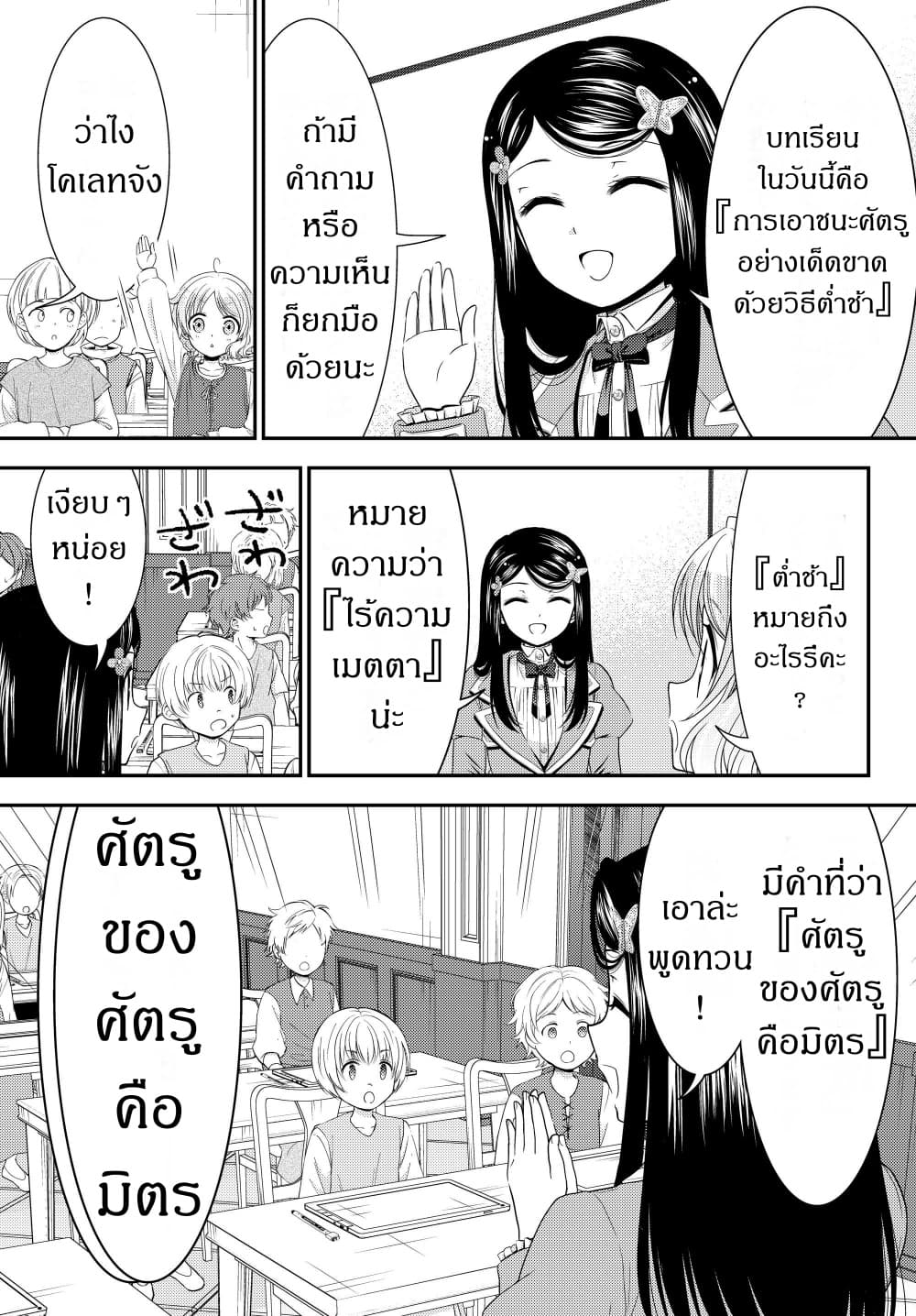 Saving 80,000 Gold Coins in the Different World for My Old Age ต้มตุ๋นต่างโลก page 7