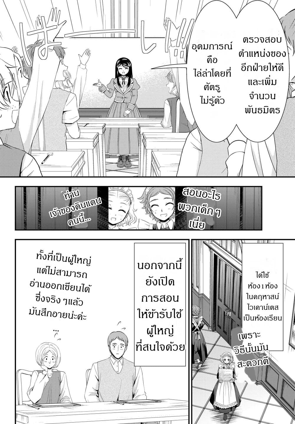 Saving 80,000 Gold Coins in the Different World for My Old Age ต้มตุ๋นต่างโลก page 8