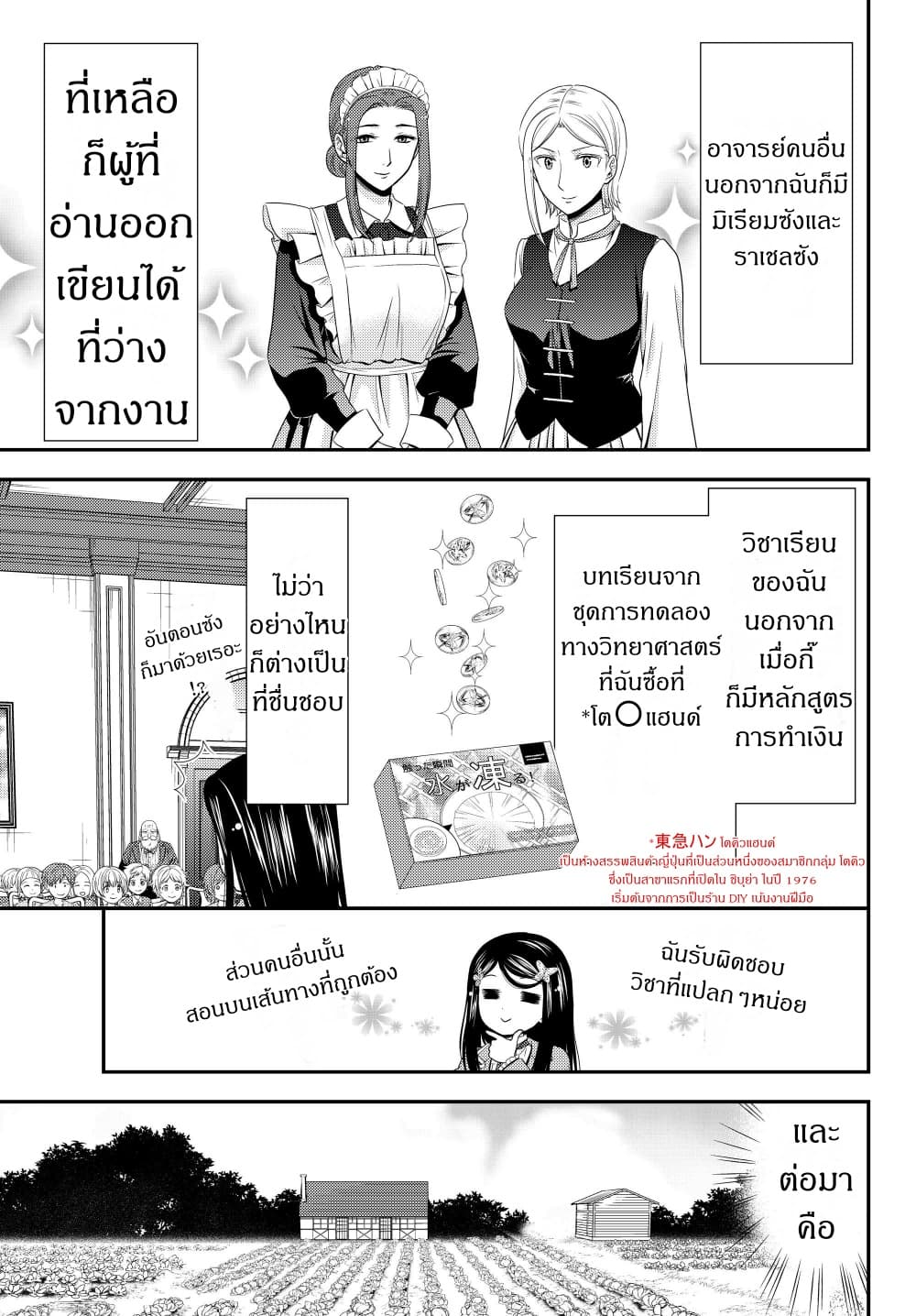 Saving 80,000 Gold Coins in the Different World for My Old Age ต้มตุ๋นต่างโลก page 9