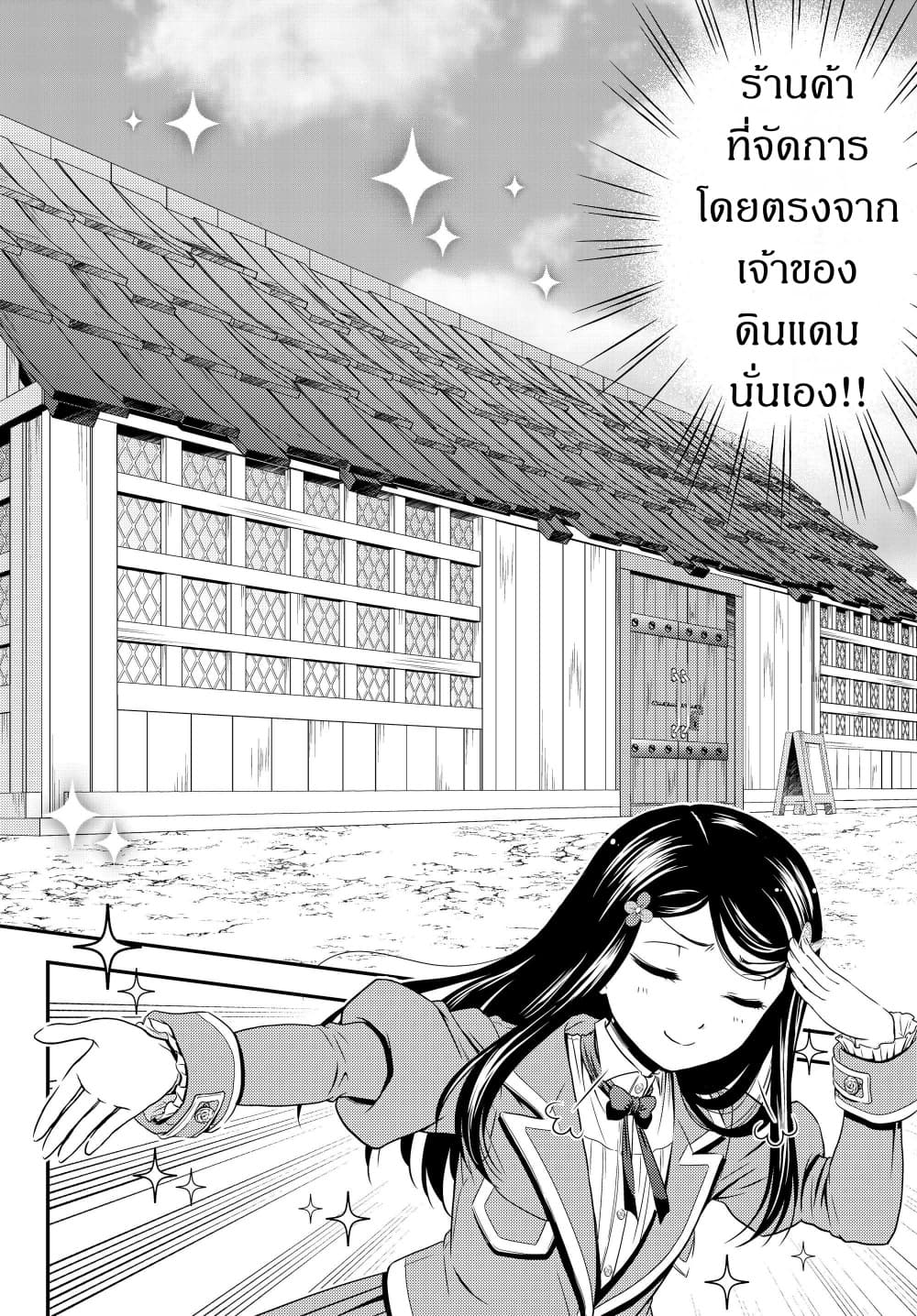 Saving 80,000 Gold Coins in the Different World for My Old Age ต้มตุ๋นต่างโลก page 10