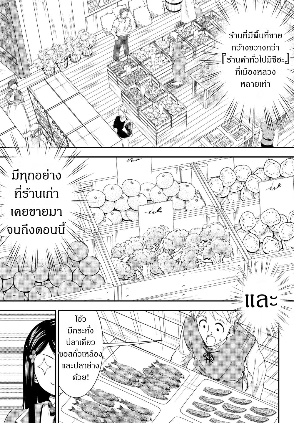 Saving 80,000 Gold Coins in the Different World for My Old Age ต้มตุ๋นต่างโลก page 11