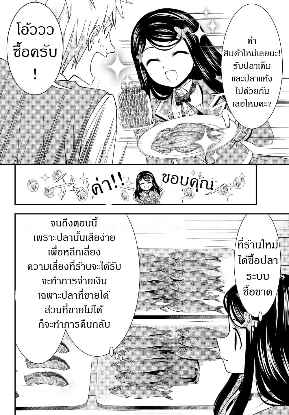 Saving 80,000 Gold Coins in the Different World for My Old Age ต้มตุ๋นต่างโลก page 12
