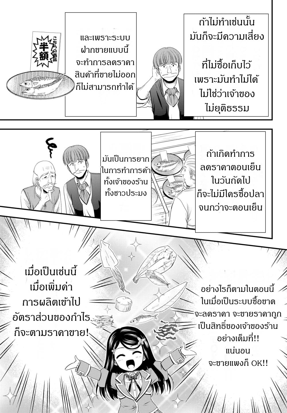 Saving 80,000 Gold Coins in the Different World for My Old Age ต้มตุ๋นต่างโลก page 13