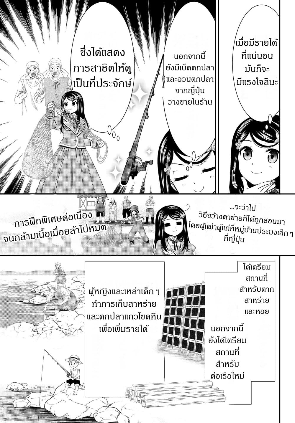 Saving 80,000 Gold Coins in the Different World for My Old Age ต้มตุ๋นต่างโลก page 15