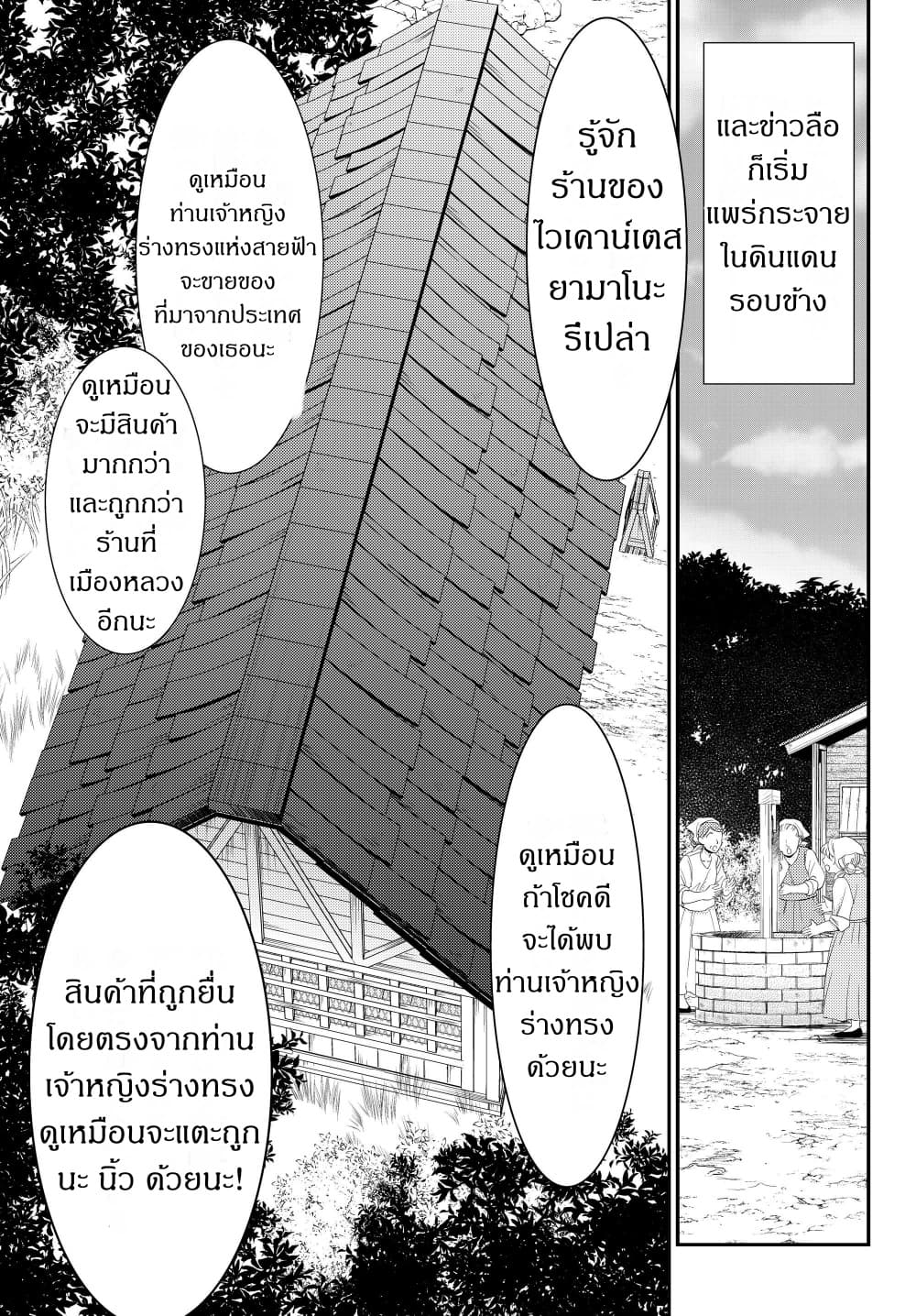 Saving 80,000 Gold Coins in the Different World for My Old Age ต้มตุ๋นต่างโลก page 17