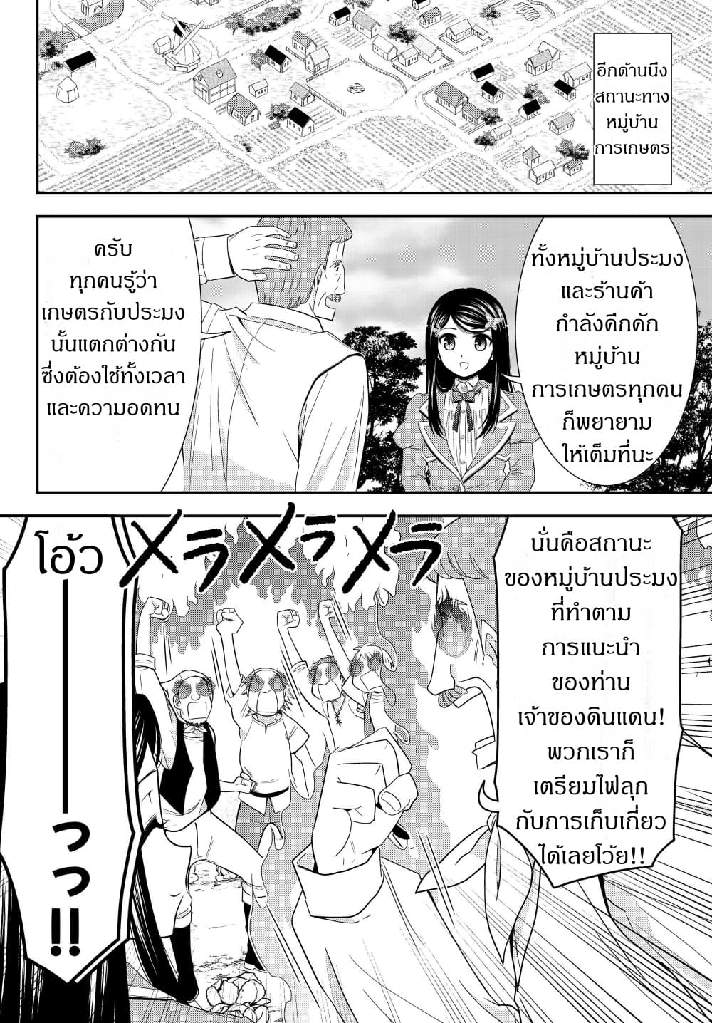 Saving 80,000 Gold Coins in the Different World for My Old Age ต้มตุ๋นต่างโลก page 18