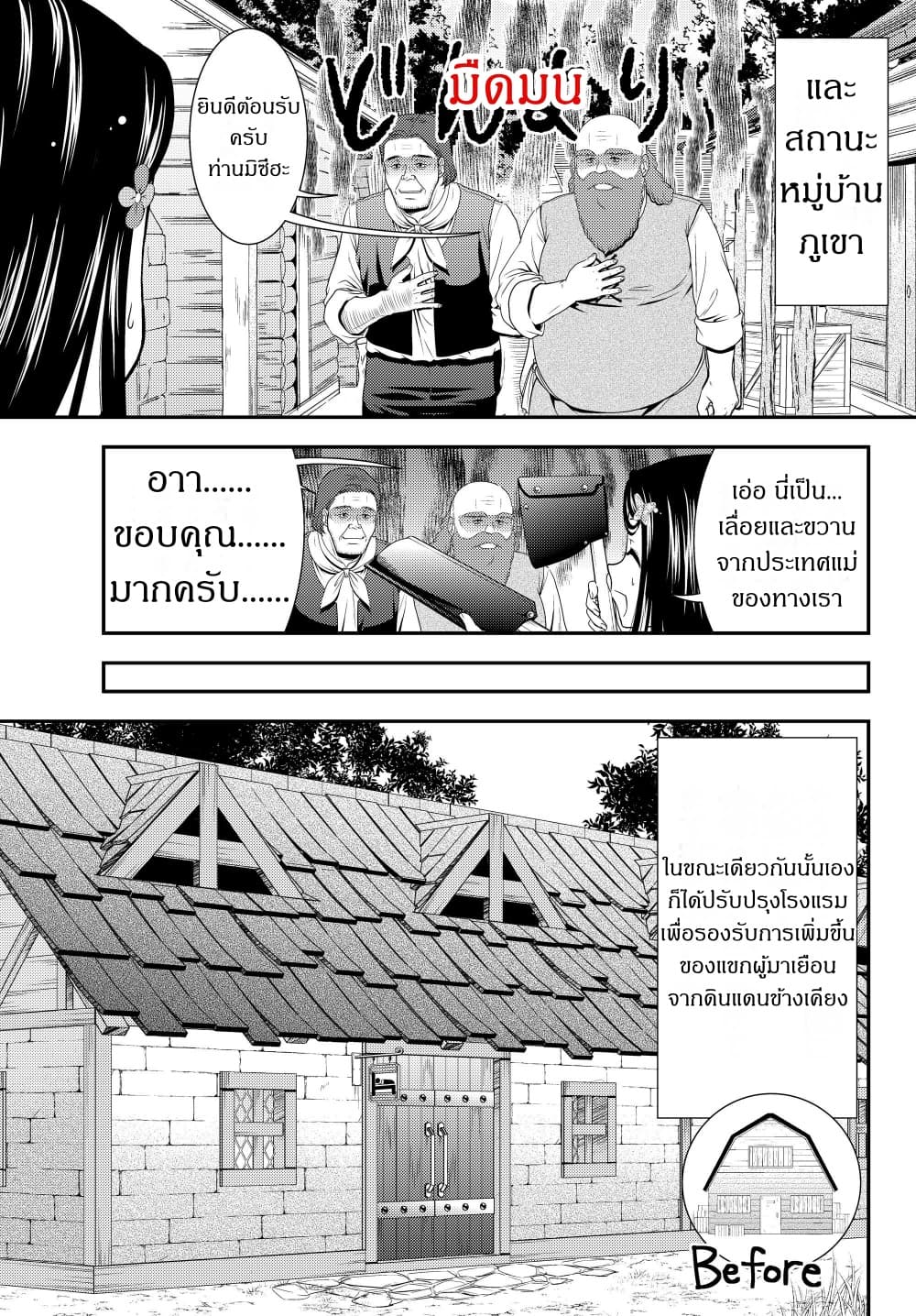 Saving 80,000 Gold Coins in the Different World for My Old Age ต้มตุ๋นต่างโลก page 19