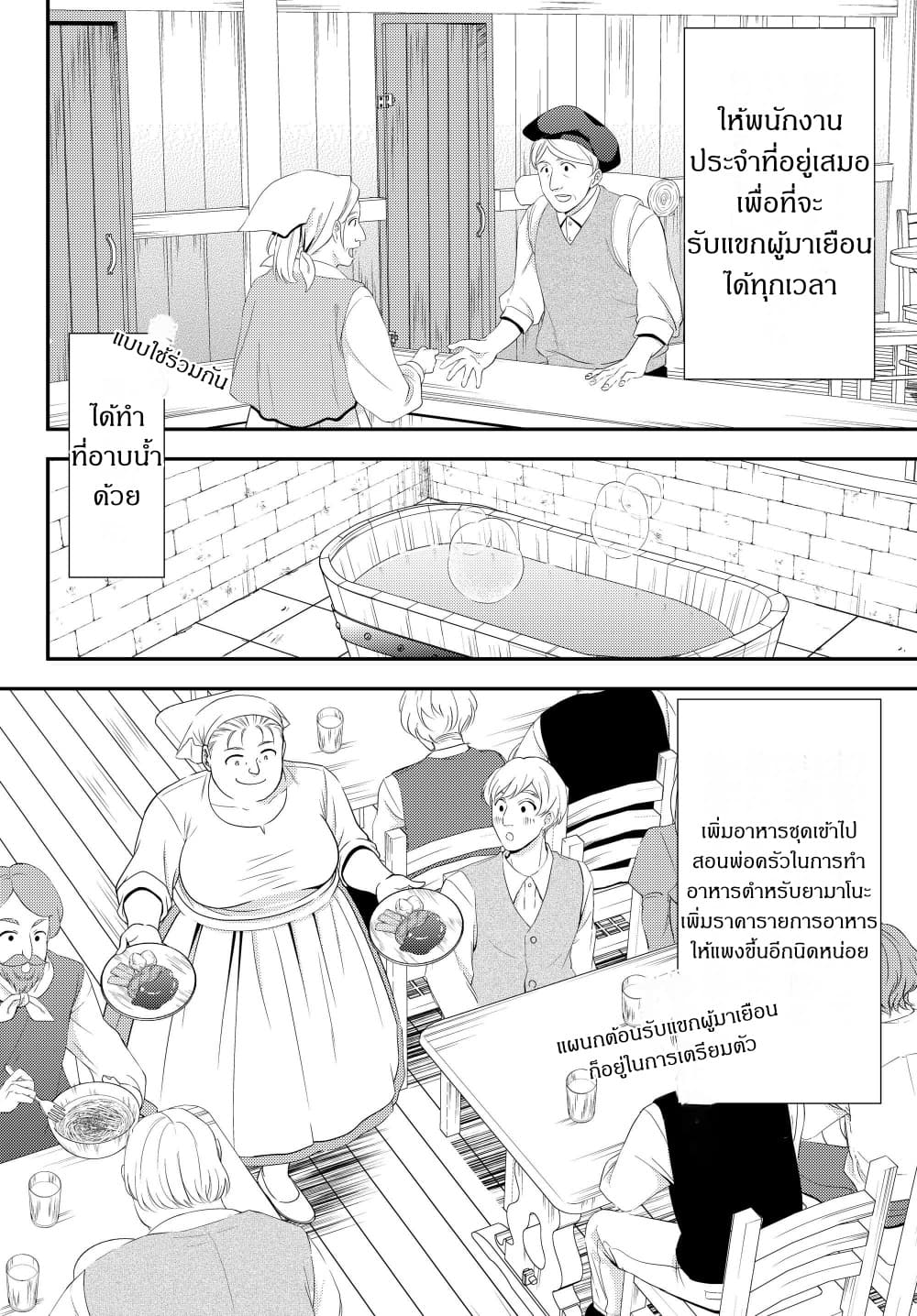 Saving 80,000 Gold Coins in the Different World for My Old Age ต้มตุ๋นต่างโลก page 20