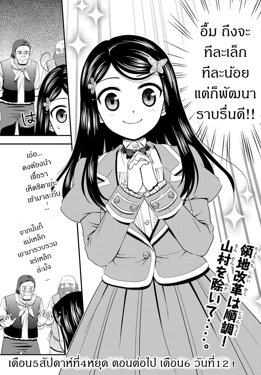 Saving 80,000 Gold Coins in the Different World for My Old Age ต้มตุ๋นต่างโลก page 21
