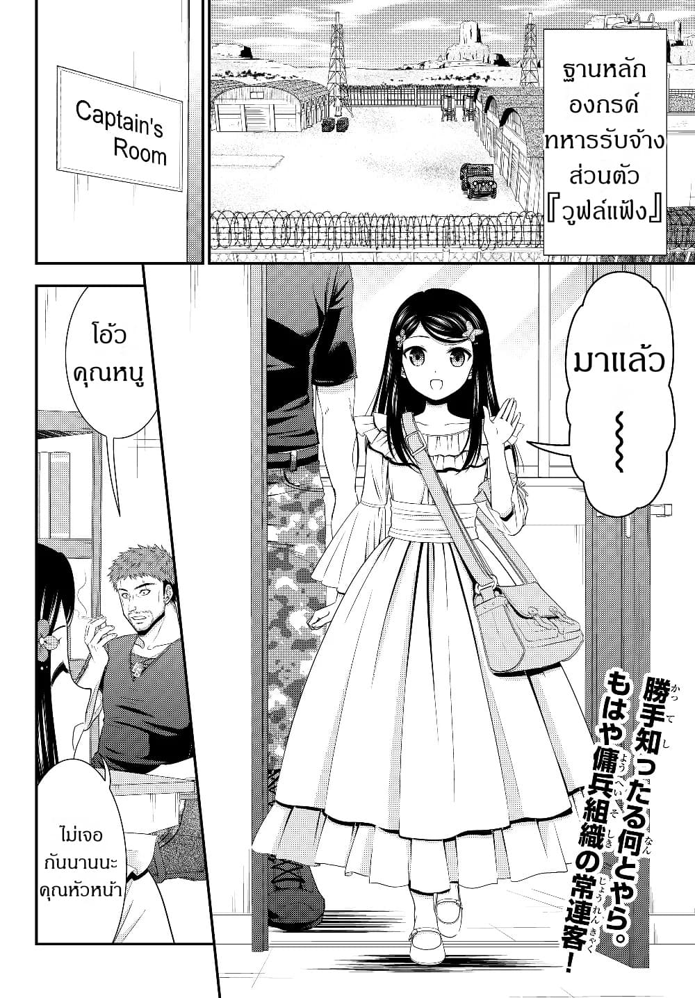 Saving 80,000 Gold Coins in the Different World for My Old Age ต้มตุ๋นต่างโลก page 2