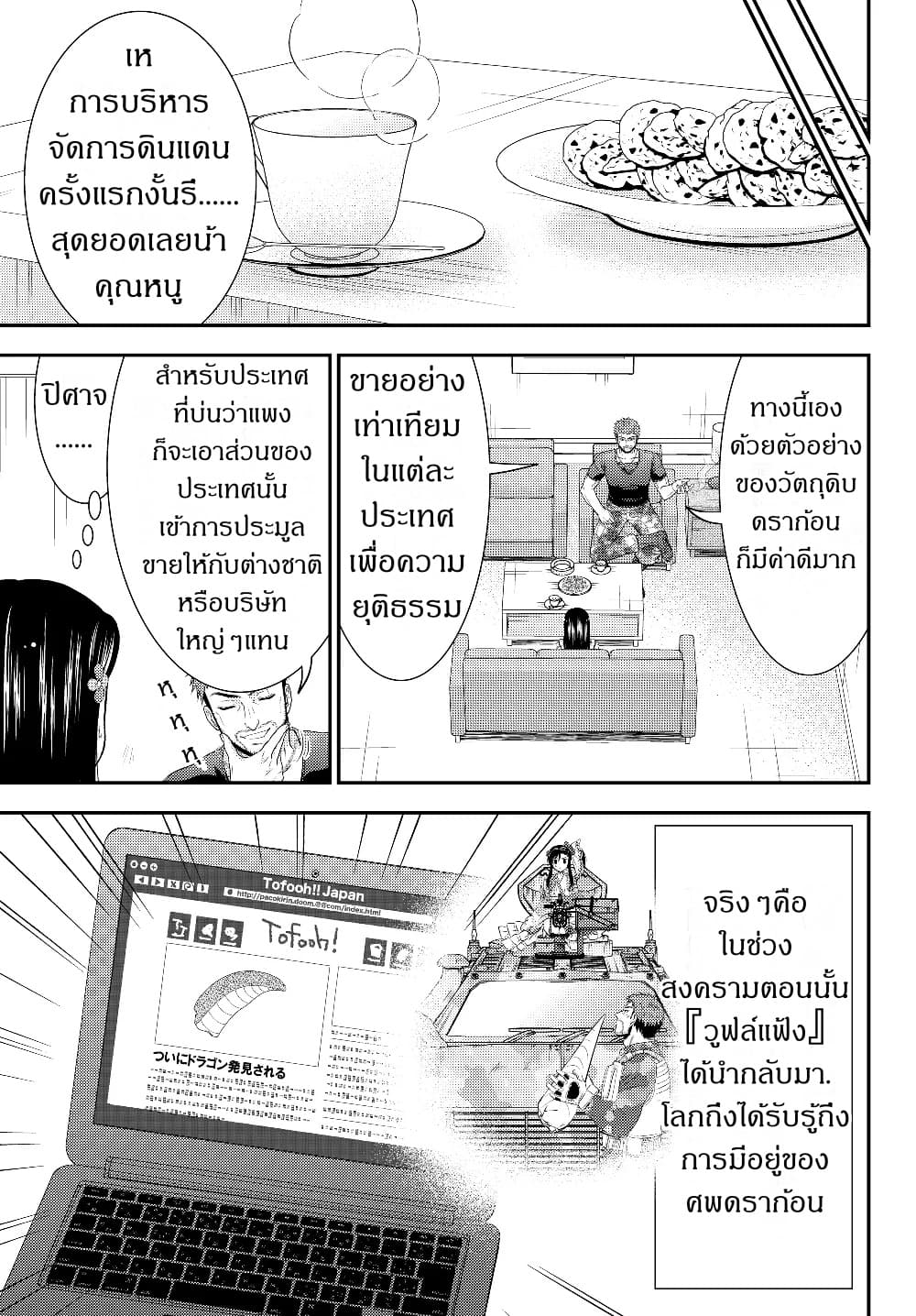 Saving 80,000 Gold Coins in the Different World for My Old Age ต้มตุ๋นต่างโลก page 3