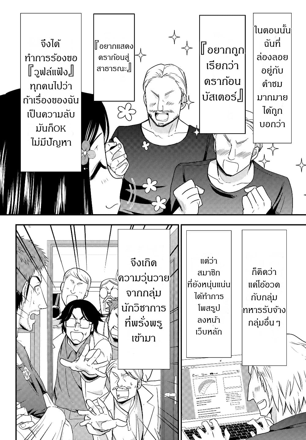 Saving 80,000 Gold Coins in the Different World for My Old Age ต้มตุ๋นต่างโลก page 4
