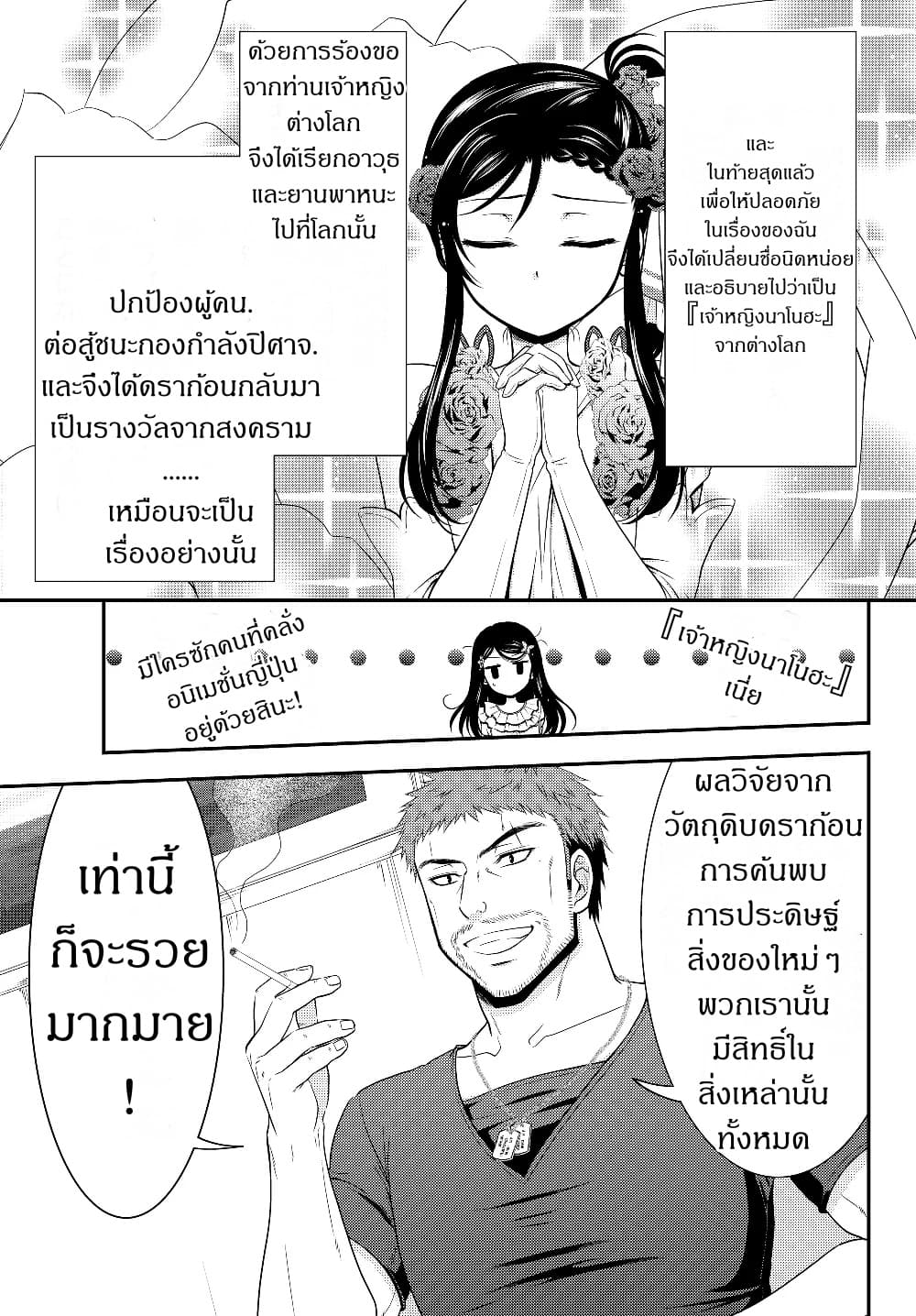 Saving 80,000 Gold Coins in the Different World for My Old Age ต้มตุ๋นต่างโลก page 5