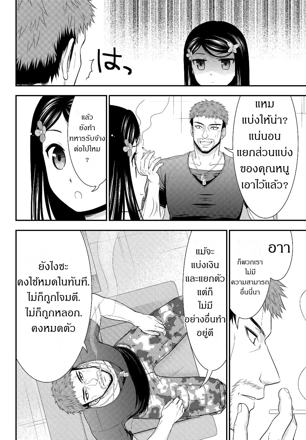 Saving 80,000 Gold Coins in the Different World for My Old Age ต้มตุ๋นต่างโลก page 6