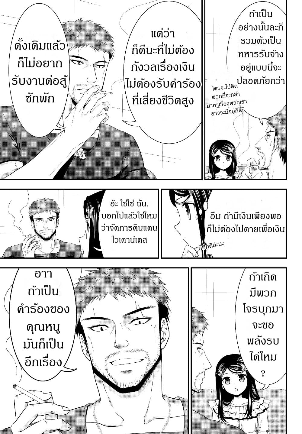 Saving 80,000 Gold Coins in the Different World for My Old Age ต้มตุ๋นต่างโลก page 7