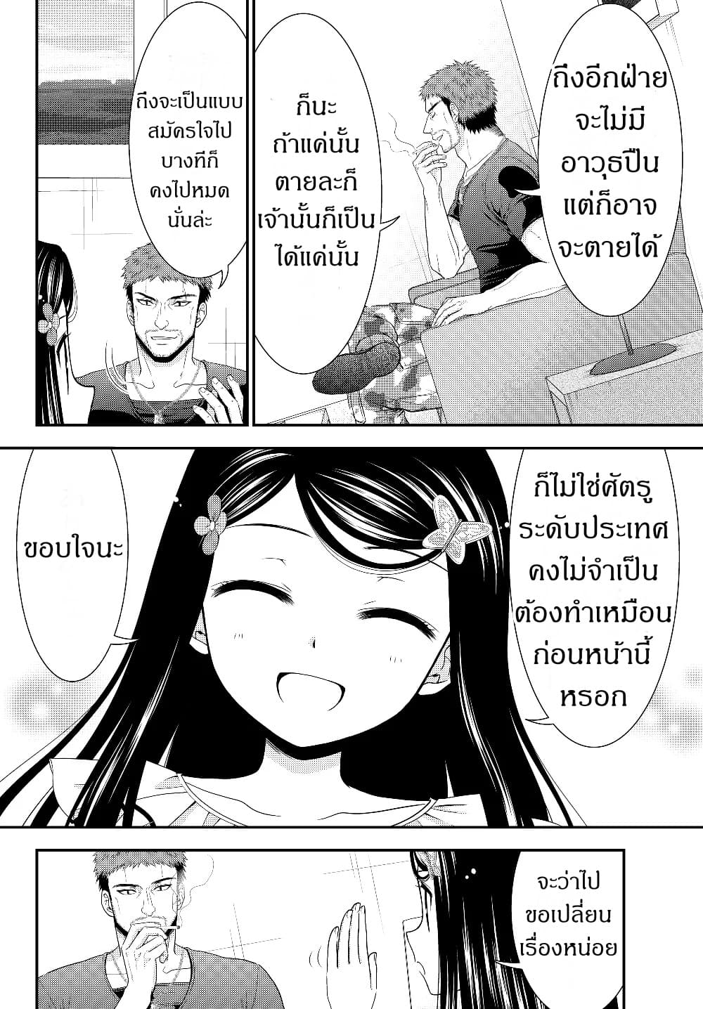 Saving 80,000 Gold Coins in the Different World for My Old Age ต้มตุ๋นต่างโลก page 8