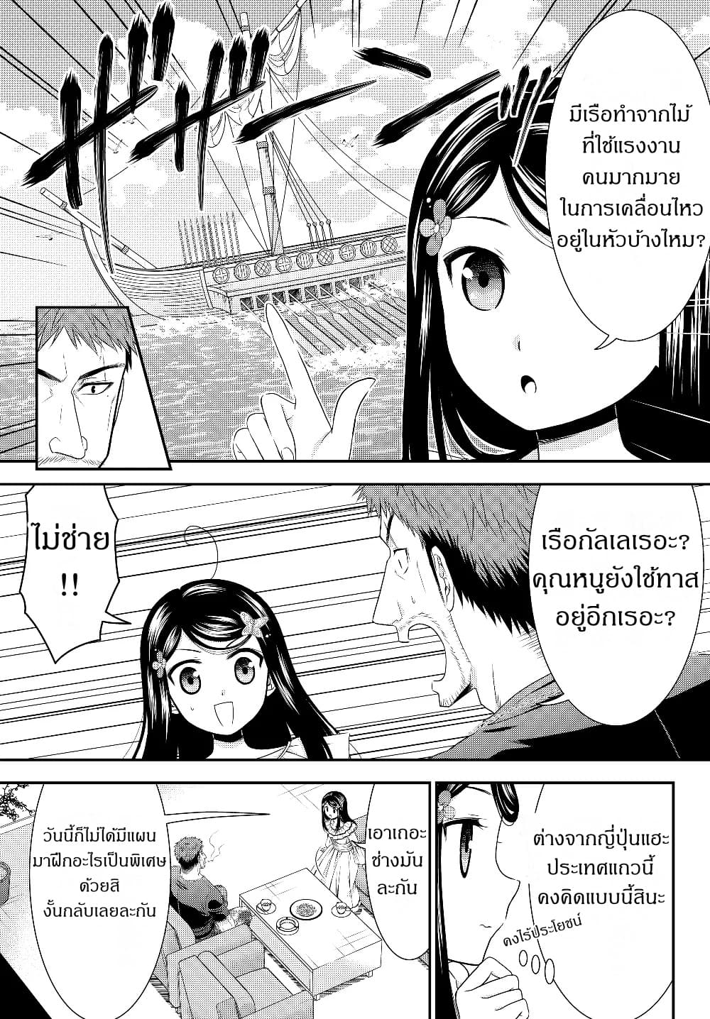 Saving 80,000 Gold Coins in the Different World for My Old Age ต้มตุ๋นต่างโลก page 9