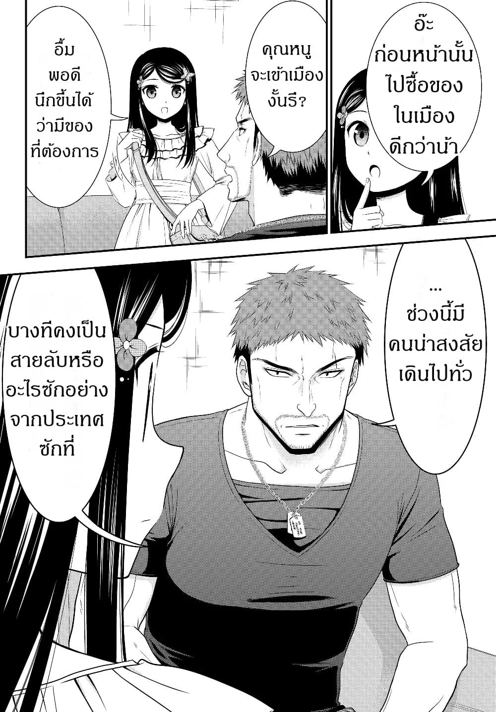 Saving 80,000 Gold Coins in the Different World for My Old Age ต้มตุ๋นต่างโลก page 10
