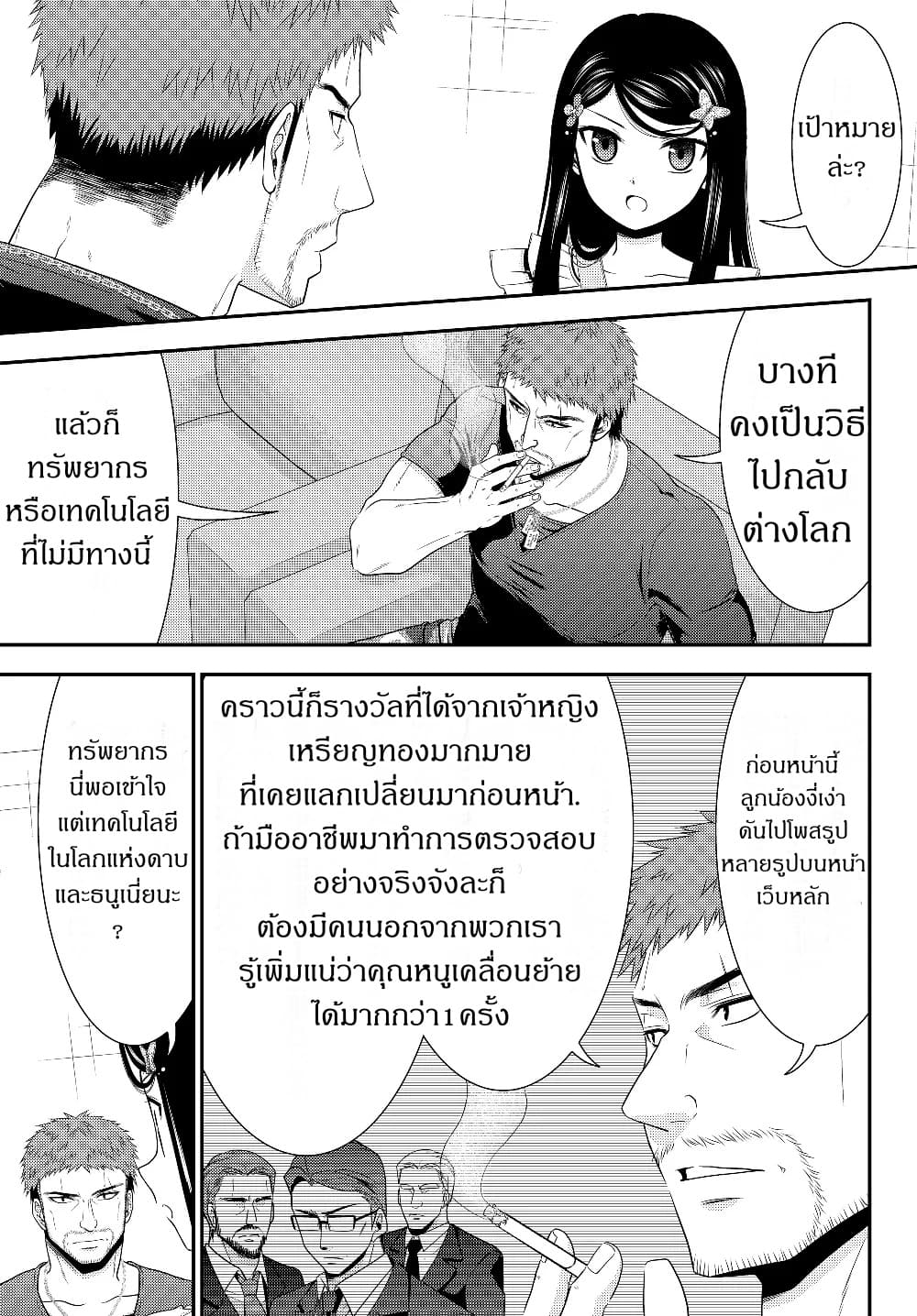Saving 80,000 Gold Coins in the Different World for My Old Age ต้มตุ๋นต่างโลก page 11