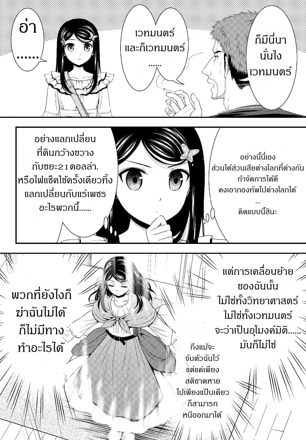 Saving 80,000 Gold Coins in the Different World for My Old Age ต้มตุ๋นต่างโลก page 12