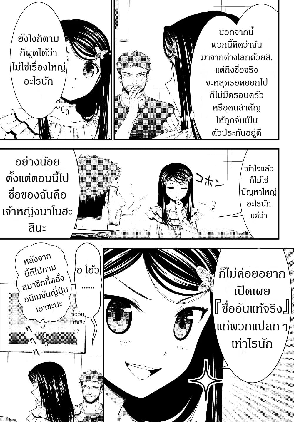 Saving 80,000 Gold Coins in the Different World for My Old Age ต้มตุ๋นต่างโลก page 13
