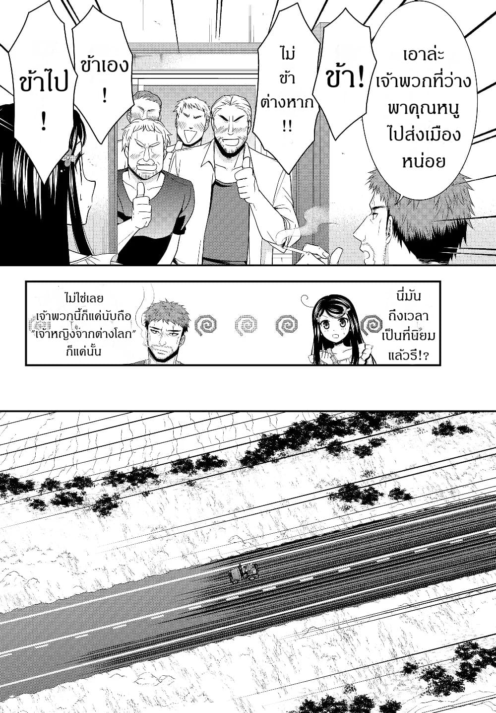Saving 80,000 Gold Coins in the Different World for My Old Age ต้มตุ๋นต่างโลก page 14