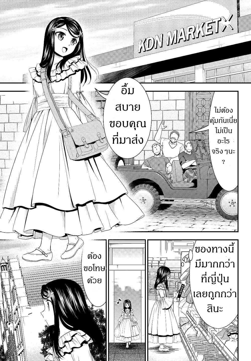 Saving 80,000 Gold Coins in the Different World for My Old Age ต้มตุ๋นต่างโลก page 15