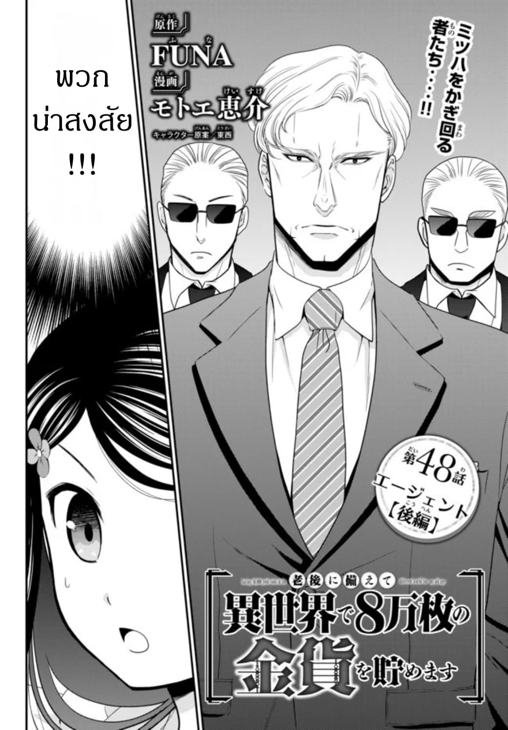 Saving 80,000 Gold Coins in the Different World for My Old Age ต้มตุ๋นต่างโลก page 1