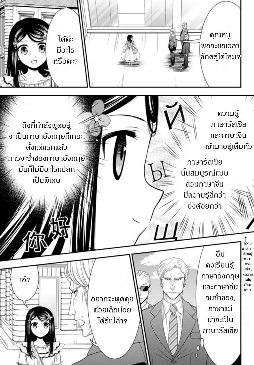 Saving 80,000 Gold Coins in the Different World for My Old Age ต้มตุ๋นต่างโลก page 2