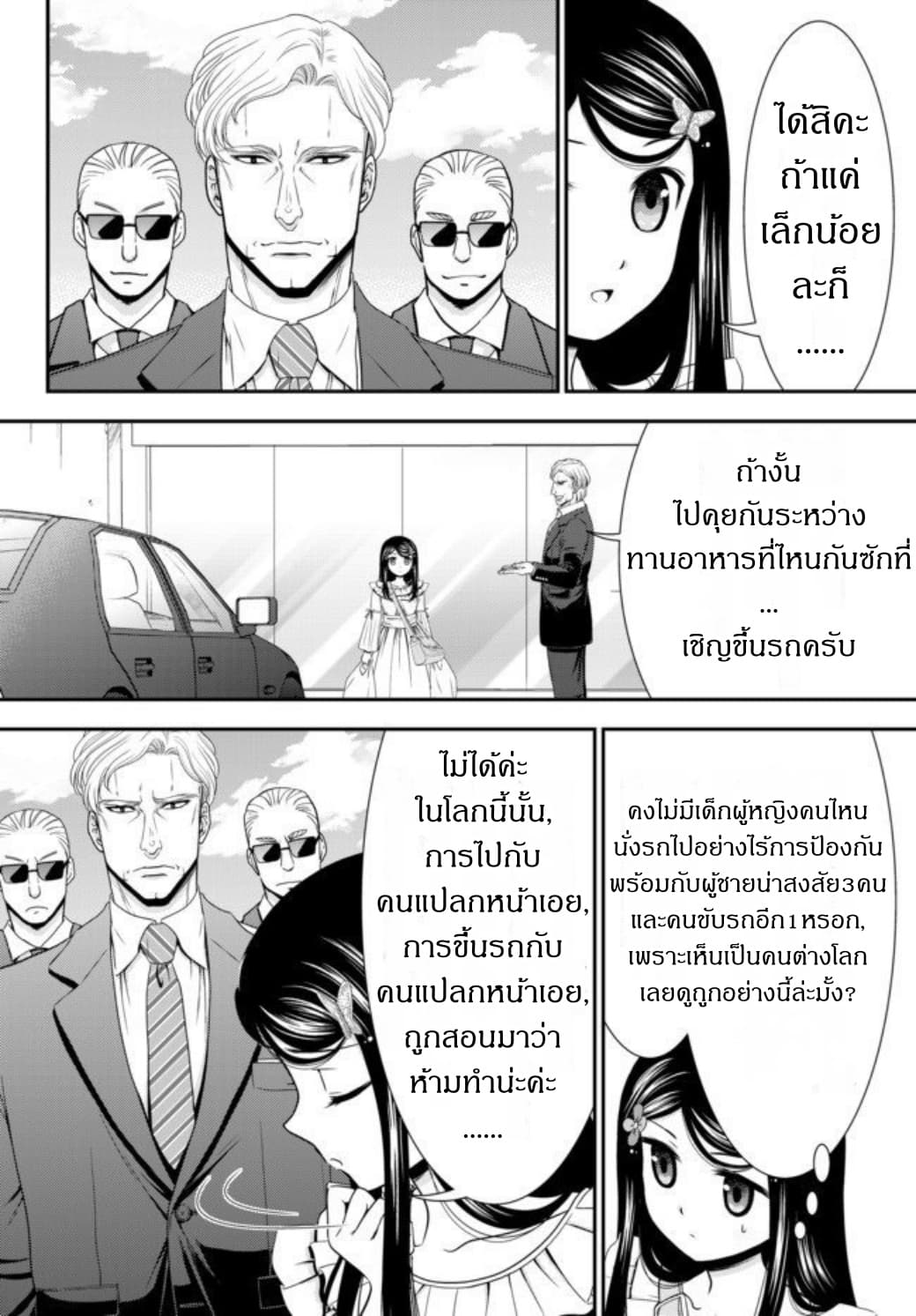 Saving 80,000 Gold Coins in the Different World for My Old Age ต้มตุ๋นต่างโลก page 3