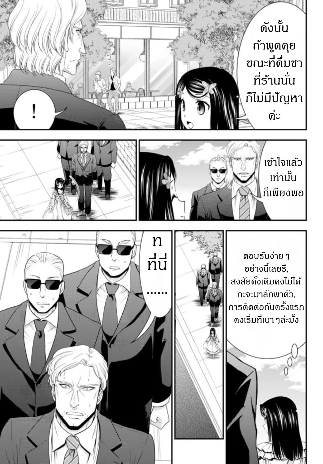 Saving 80,000 Gold Coins in the Different World for My Old Age ต้มตุ๋นต่างโลก page 4